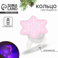 Кольцо с огоньком новогоднее &laquo;Снежинка&raquo;, на Новый год, 3 х 3 х 3 см