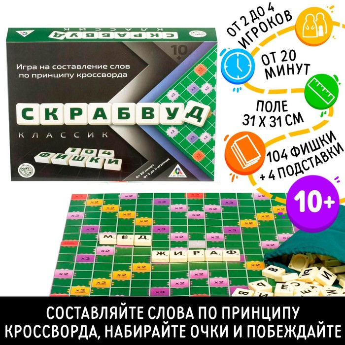 Настольная игра на составление слов &laquo;Скрабвуд Классик&raquo;, 104 фишки, 10+