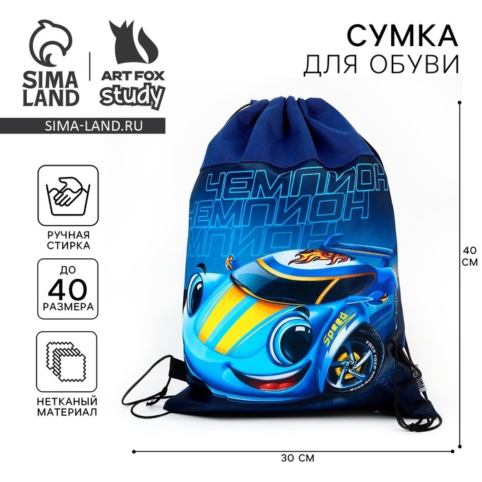 Мешок для обуви &laquo;Чемпион&raquo; нетканное полотно, размер 30 х 40 см