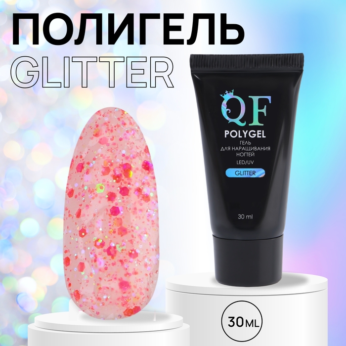 Полигель для наращивания &laquo;GLITTER&raquo;, 3-х фазный, 30 мл, LED/UV