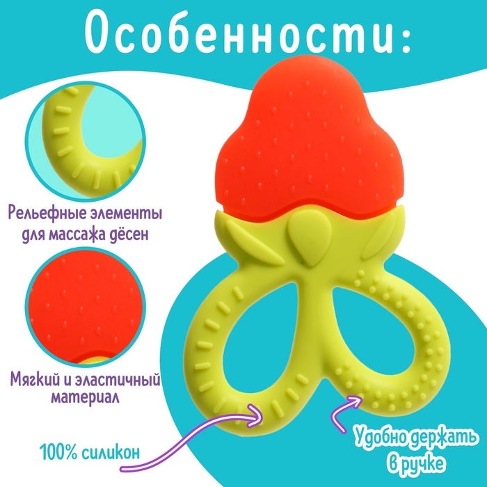 Прорезыватель для зубов детский &laquo;Фрукты-ягоды&raquo;, МИКС