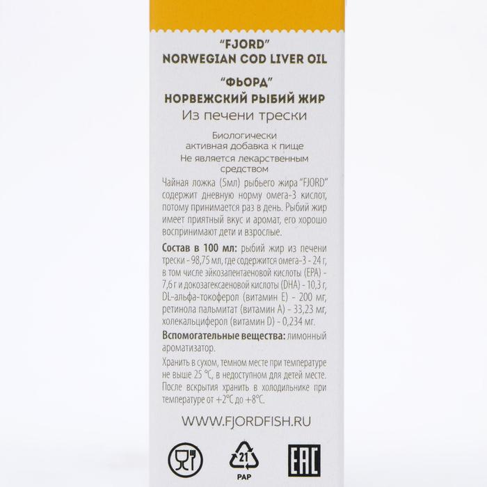 Рыбий жир FJORD норвежский из печени трески, 100 мл Рыбий жир FJORD норвежский из печени трески, 100 мл