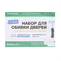 Комплект для обивки дверей 110 &times; 205 см: иск.кожа, поролон 5 мм, гвозди, струна, терракот, &laquo;Рулон&raquo;