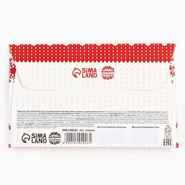 Подарочный набор &laquo;Теплого Нового года&raquo;: чай, шоколад, открытка