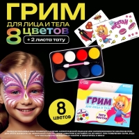 Грим для лица и тела 8 цветов, аппликатор, тату «Весёлая девчонка» Грим для лица и тела 8 цветов, аппликатор, тату «Весёлая девчонка»