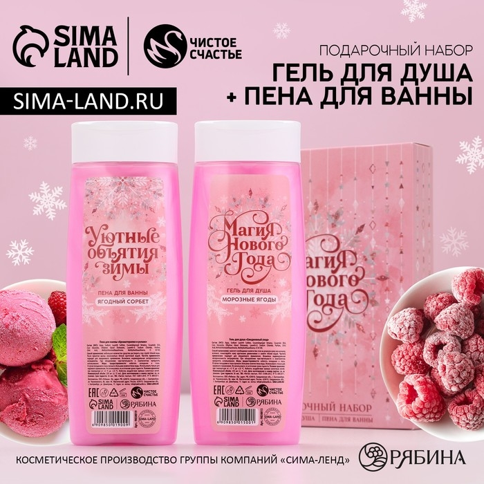 Подарочный набор косметики новогодний «Верь в мечту», гель для душа и пена для ванны, 2 х 250 мл, Новый Год Подарочный набор косметики новогодний «Верь в мечту», гель для душа и пена для ванны, 2 х 250 мл, Новый Год