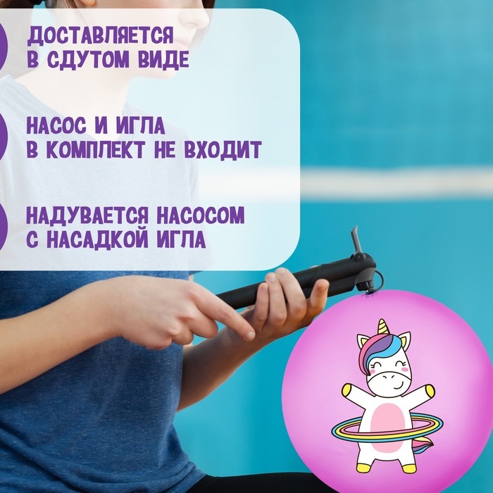 Мяч детский ZABIAKA &laquo;Единорожка с обручем&raquo;, d=22 см