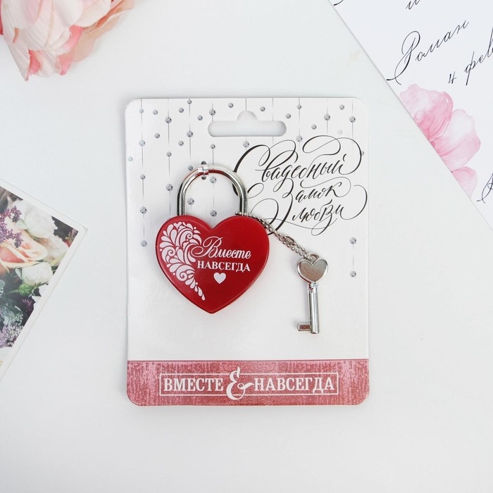 Замок свадебный с ключом &laquo;Вместе навсегда&raquo;.