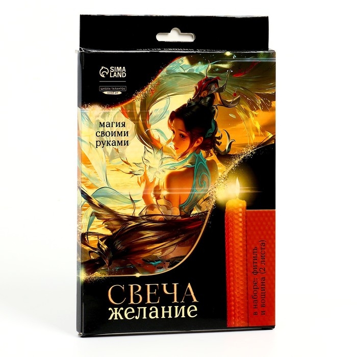 Свеча своими руками. Набор для создания магической свечки из вощины &laquo;Для исполнения желаний&raquo;