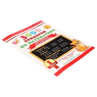 «3000 примеров по математике. Счёт в пределах 20. Разные уровни сложности», 1 класс «3000 примеров по математике. Счёт в пределах 20. Разные уровни сложности», 1 класс