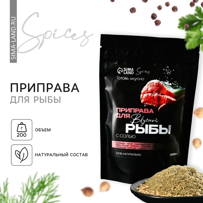 Специи «Для рыбы»: кориандр, укроп, лавровый лист , 200 г. Специи «Для рыбы»: кориандр, укроп, лавровый лист , 200 г.