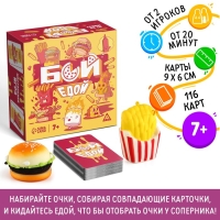 Настольная игра &laquo;Бой едой&raquo;, 116 карт, 2 игрушки-сквиш, 7+