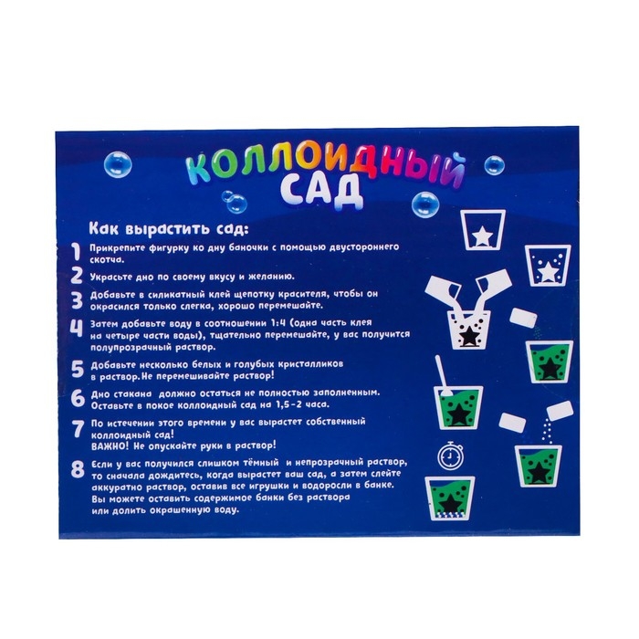 Набор для опытов &laquo;Коллоидный сад&raquo;, с загадочным кладом