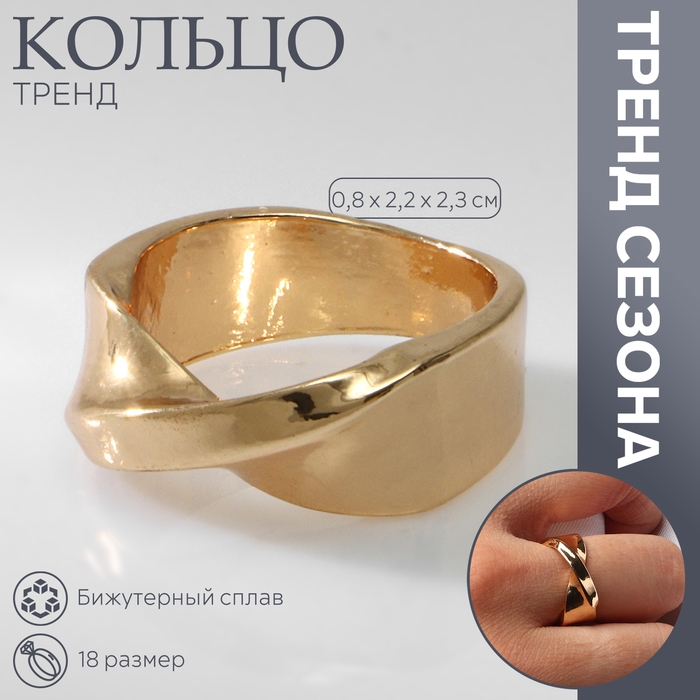 Кольцо металл «Тренд» перекрученное мини, цвет золото, размер 18 Кольцо металл «Тренд» перекрученное мини, цвет золото, размер 18