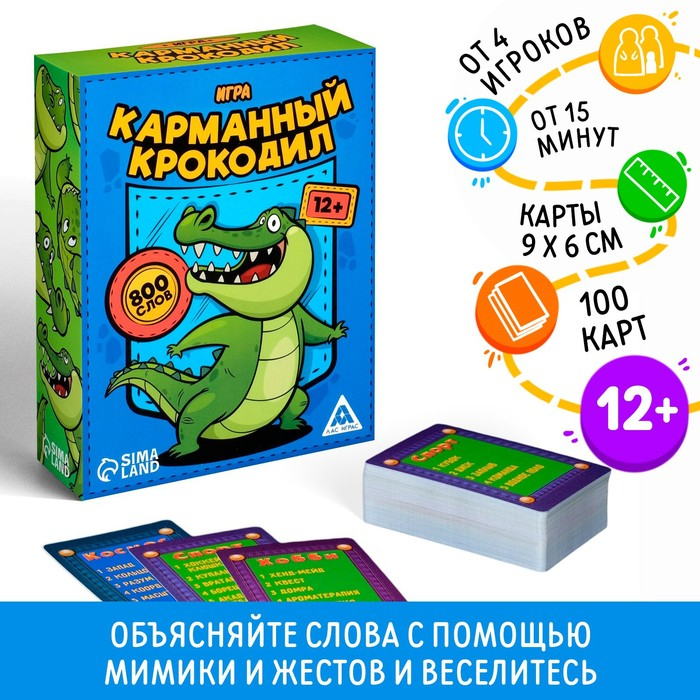 Настольная игра на объяснение слов &laquo;Карманный крокодил&raquo;, 100 карт, 12+