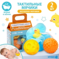 Набор для ванны &laquo;Утенок&raquo;, мочалка с игрушкой, 2 тактильных мячика, Крошка Я