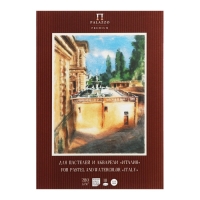 Папка для пастели А4, 10 листов "Италия", блок 280 г/м² Папка для пастели А4, 10 листов "Италия", блок 280 г/м²