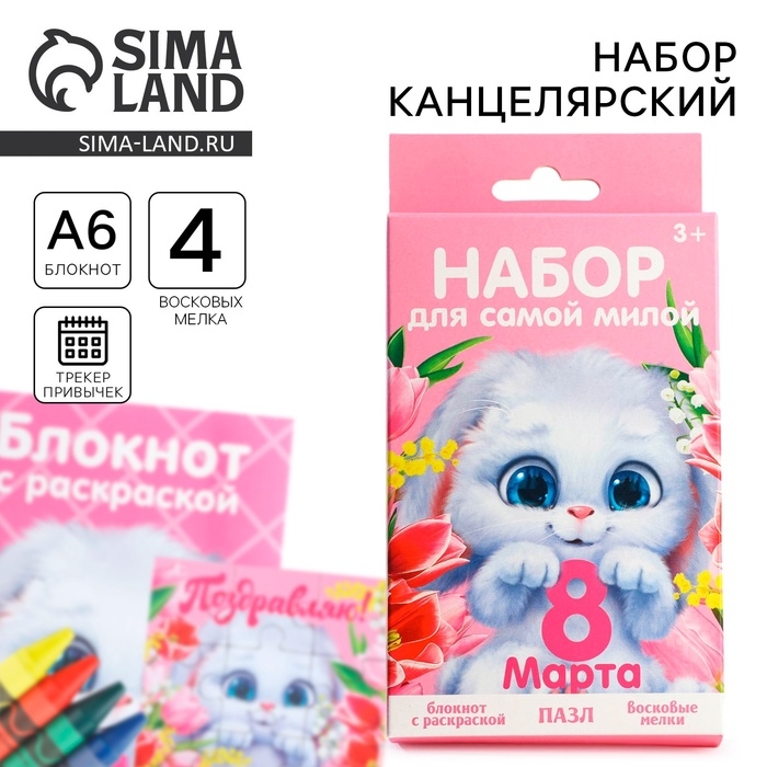 Подарочный набор блокнот - раскраска, мелки 4 шт. &laquo;Для самой милой&raquo;