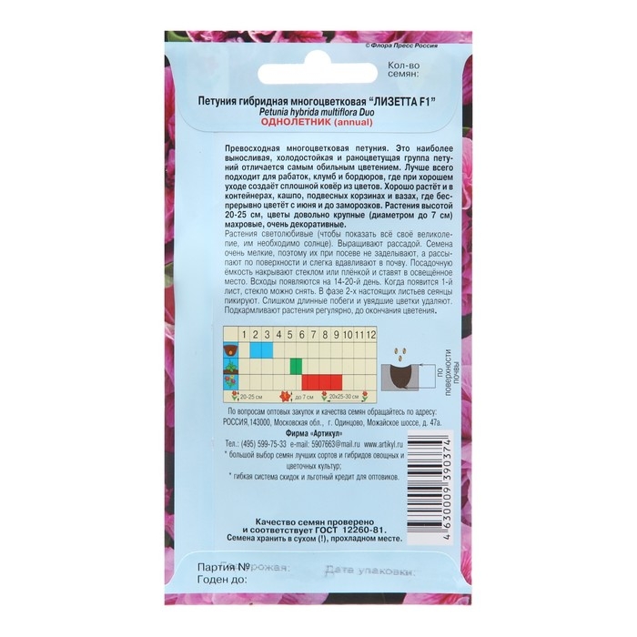 Семена Цветов Петуния Семена Цветов Петуния "Лизетта", 10 шт