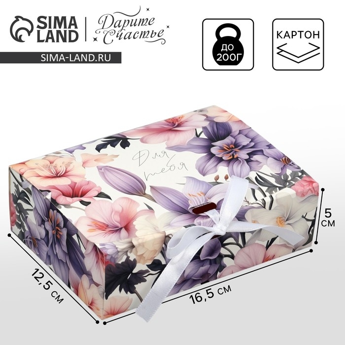 Коробка подарочная складная, упаковка, &laquo;Для тебя&raquo;, 16.5 х 12.5 х 5 см