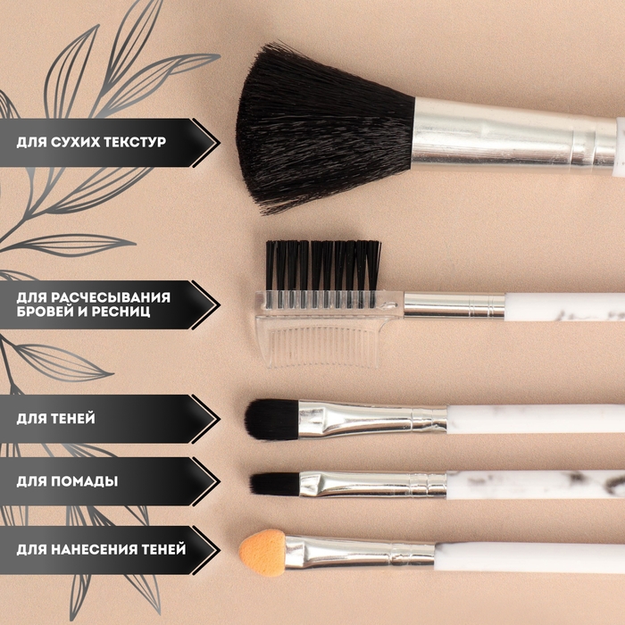 Набор кистей для макияжа &laquo;Мрамор&raquo;, 5 предметов, цвет белый/чёрный
