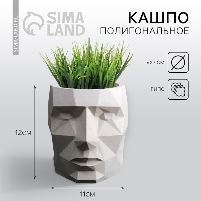 Кашпо полигональное &laquo;Голова&raquo;, цвет белый, 11 &times; 12 см