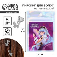 Заколки пирсинг для волос &laquo;Будь собой&raquo;, 5 шт., 2 х 1 х 2 см