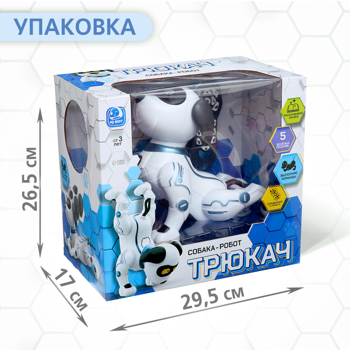 Робот-собака &laquo;Трюкач&raquo;, звуковые эффекты, управление с пульта