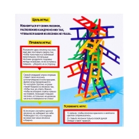 Настольная игра на равновесие &laquo;Вверх по лесенке&raquo;, 24 лестницы, 2-4 игрока, 5+