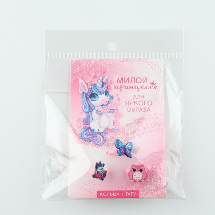 Кольцо 3 шт с тату «Милой принцессе» 8 х 12 см Кольцо 3 шт с тату «Милой принцессе» 8 х 12 см
