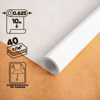 Калька чертёжная под тушь, ширина 625 мм, в рулоне 10 метров, 40 г/м&sup2;, в ПП пленке