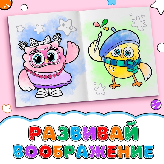 Раскраска &laquo;Счёт до пяти&raquo;, 12 стр., ЦЫП-ЦЫП