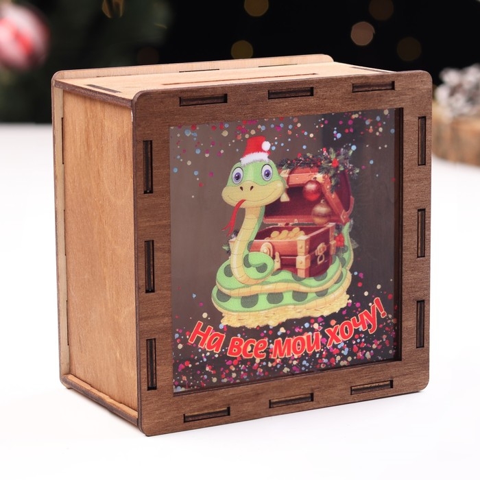 Копилка новогодняя Копилка новогодняя "На все мои хочу!" символ года, сундук, 14 х 14 х 8 см