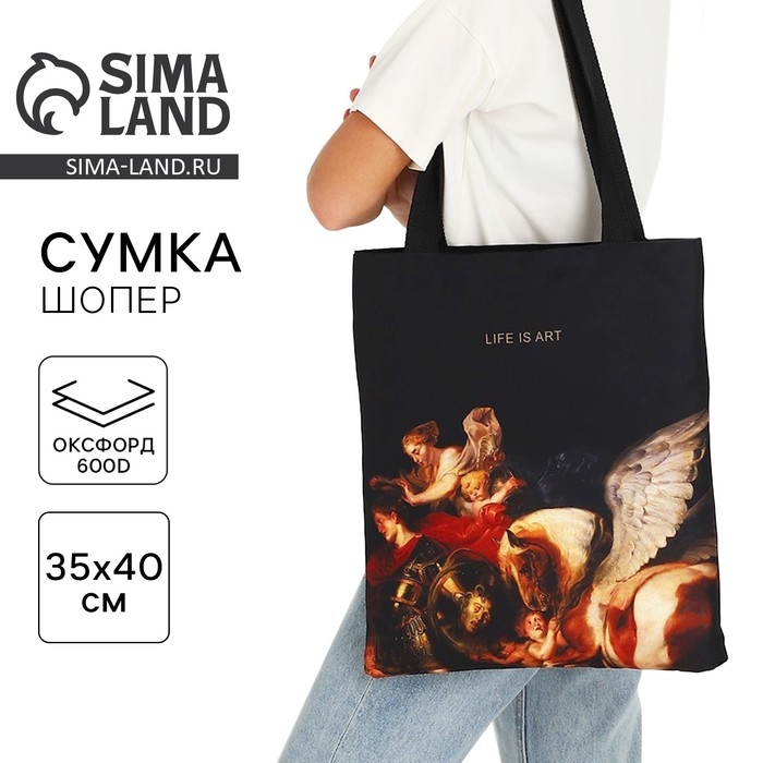 Сумка шопер Life is Art, 35х0.5х40 см, отд без молнии, без подклада, чёрная Сумка шопер Life is Art, 35х0.5х40 см, отд без молнии, без подклада, чёрная