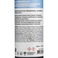 Очиститель от ржавчины Lavr, 120 мл