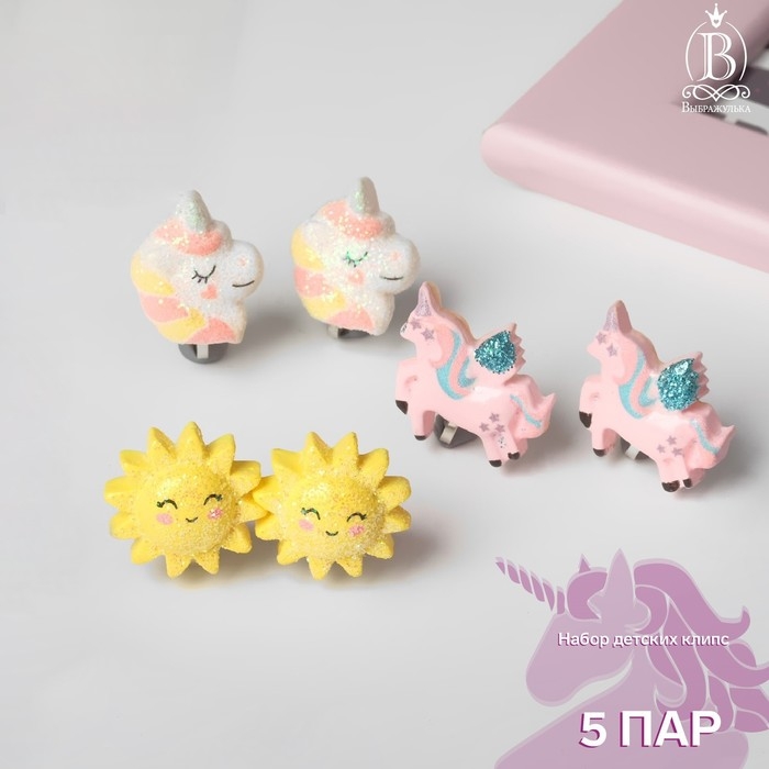 Набор клипс детских (5 пар) &laquo;Выбражулька&raquo; волшебство, цветной