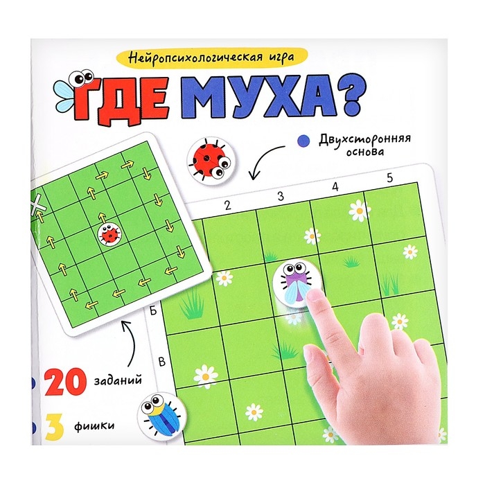 Нейропсихологическая игра &laquo;Где муха?&raquo;