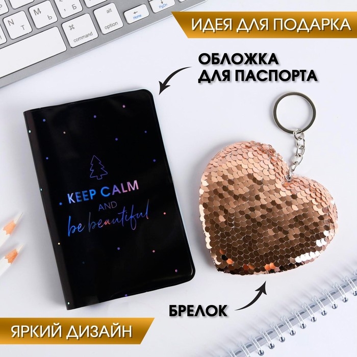 Подарочный набор новогодний &laquo;Твоя стильная зима&raquo;: голографическая обложка для паспорта и брелок