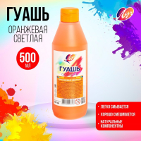Гуашь "Луч", 500 мл, оранжевая светлая Гуашь "Луч", 500 мл, оранжевая светлая