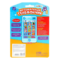 Музыкальный телефончик &laquo;Для хорошего мальчика&raquo;: 7 песен, 10 стихов, 2 сказки