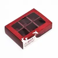 Коробка под 6 конфет, &laquo;С Днём Защитника Отечества&raquo;, 13.7&times;9.85&times;3.86 см