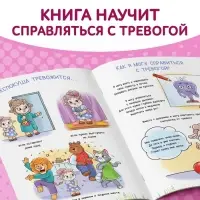 Книга про эмоции &laquo;Беспокуша&raquo;, 20 стр.
