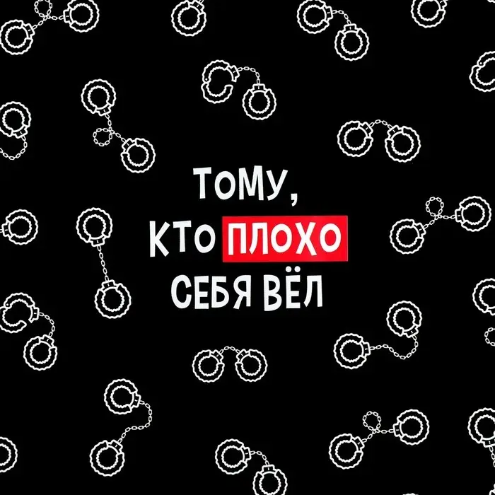 Бумага упаковочная глянцевая &laquo;Тому, кто плохо себя вёл&raquo;, 50 х 70 см