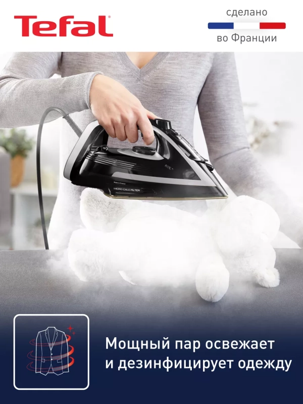 Паровой утюг Puregliss FV8082E0, мощность 3000 Вт