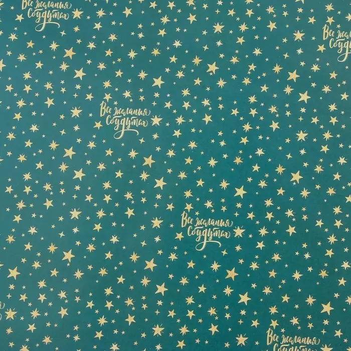 Упаковочная бумага на новый год &laquo;Звёзды&raquo;, 70 х 100 см, глянцевая
