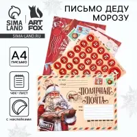 Письмо Деду Морозу, с наклейками, чек лист и задания &laquo;Новый год: Полярная почта&raquo;