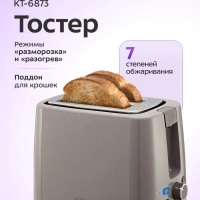 Тостер для хлеба с поддоном для крошек КТ-6873 - 920-1080 Вт