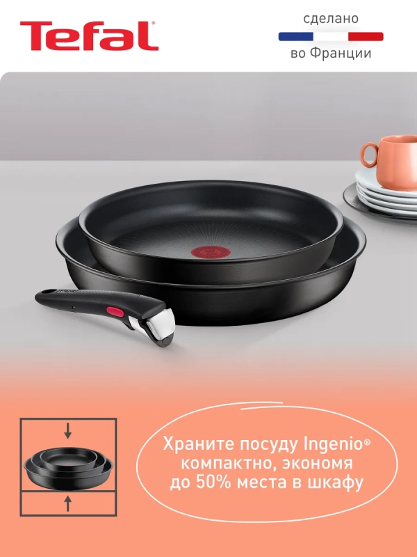 Набор посуды Ingenio Unlimited 24 28 см, со съемной ручкой