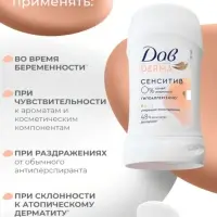 Дезодорант женский гипоаллергенный "Дав" сенситив, 40 мл