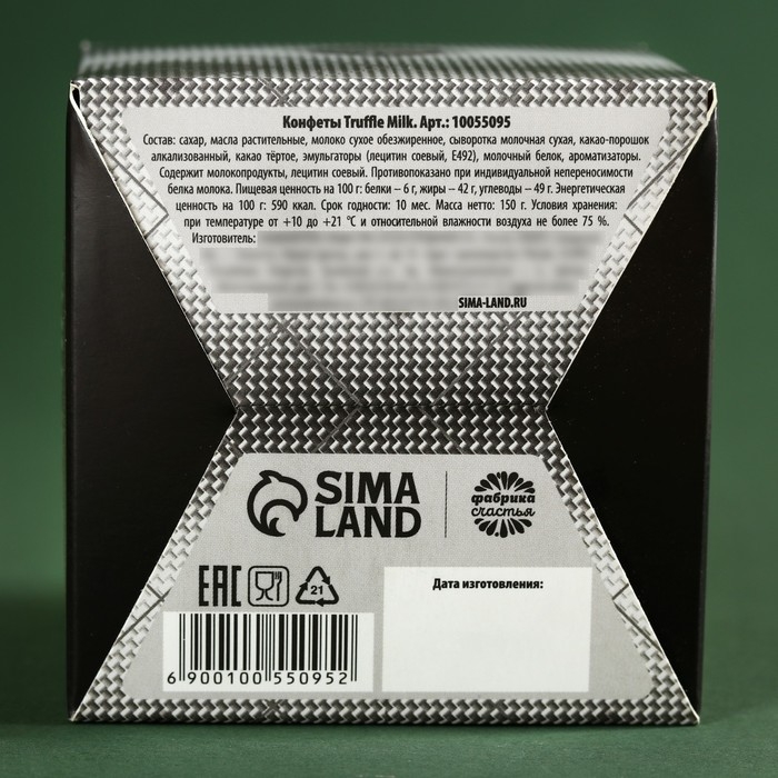 Конфеты трюфель &laquo;Настоящему мужчине&raquo;, 150 г.